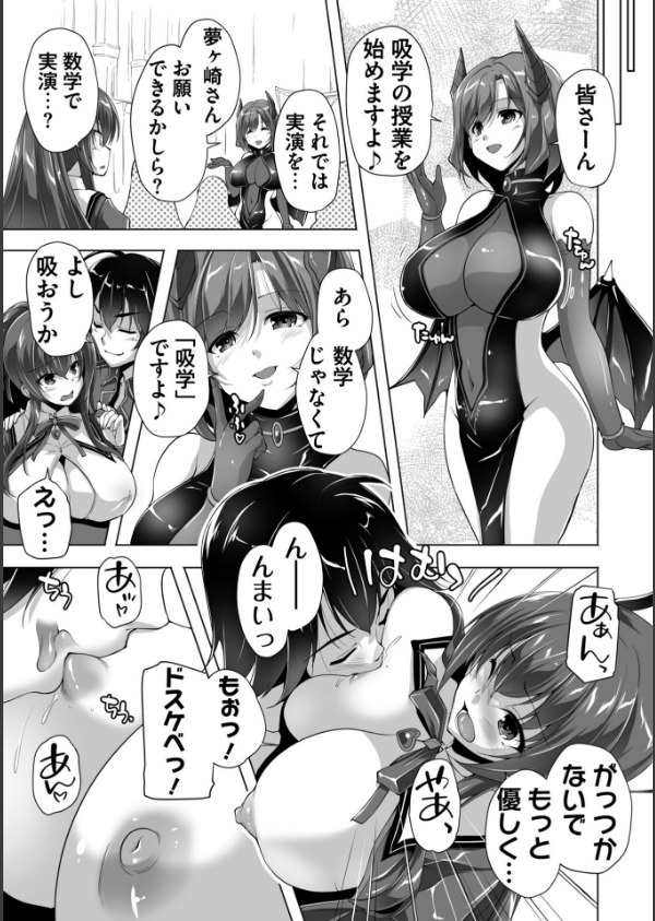 もっと！孕ませ！炎のおっぱい異世界超エロ◇サキュバス学園！ Adult Edition【FANZA限定特典付】_11枚目の画像